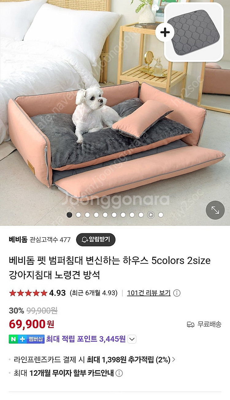베비돔 펫 범퍼침대 강아지 쿠션 침대 방석 아이보리--0