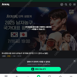 7.13 한국 일본 농구티켓 2장