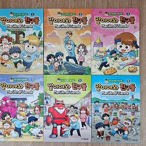 말이야와 친구들 1-6