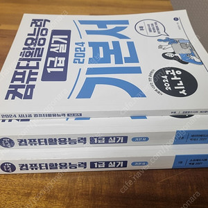 컴활1급 실기 시나공 2024