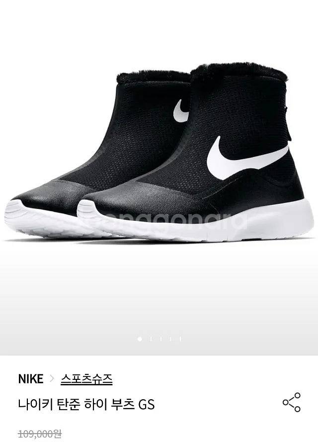 NIKE 나이키 , 탄준하이 부츠--1