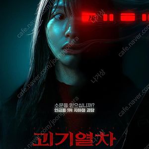 CGV 메가박스 슈퍼맨 괴기열차 신명 봄밤 라이언일병구하기 여름이지나가면 노이즈 F1 쥬라기월드 팝니다.
