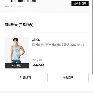 아식스 메타스피드 싱글렛 XL