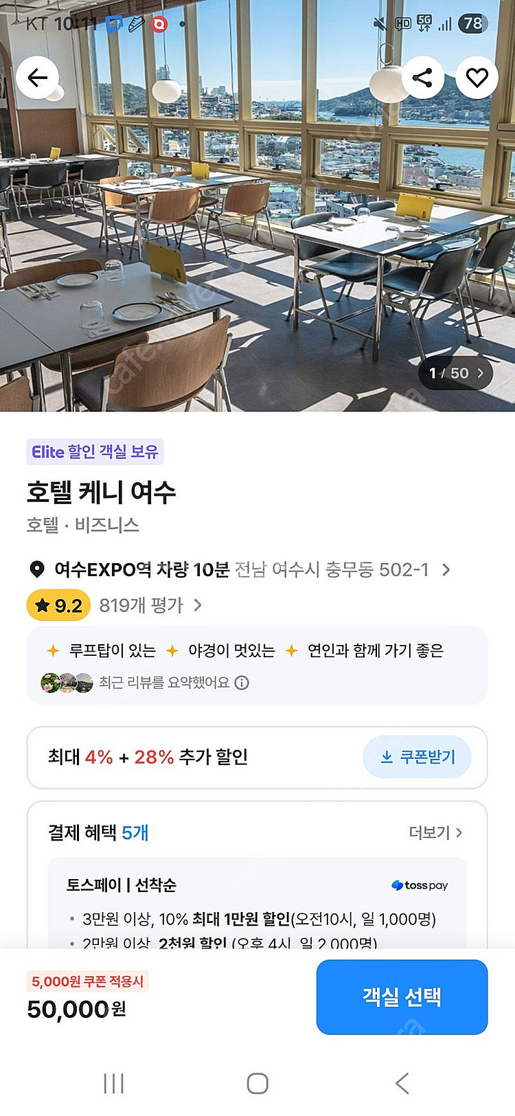 7월 17일 ~ 18일 여수 케니 호텔 숙박--0