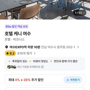 7월 17일 ~ 18일 여수 케니 호텔 숙박