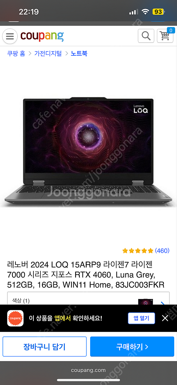 사요!) 레노버 LOQ 15ARP9 R7 4060--0