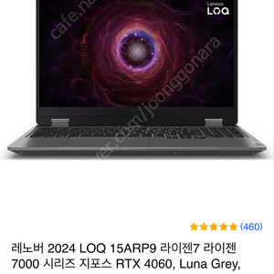 사요!) 레노버 LOQ 15ARP9 R7 4060