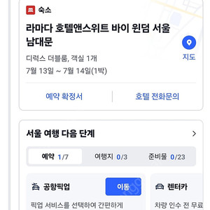 라마다호텔앤 스위트 바이 윈덤 남대문(서울역)7.13~7.141박