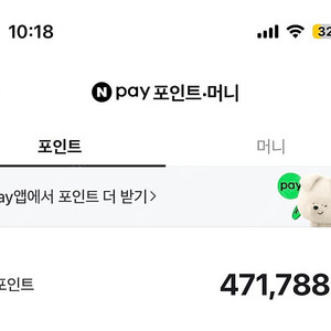 네이버페이 포인트 20만점 96%에 팝니다