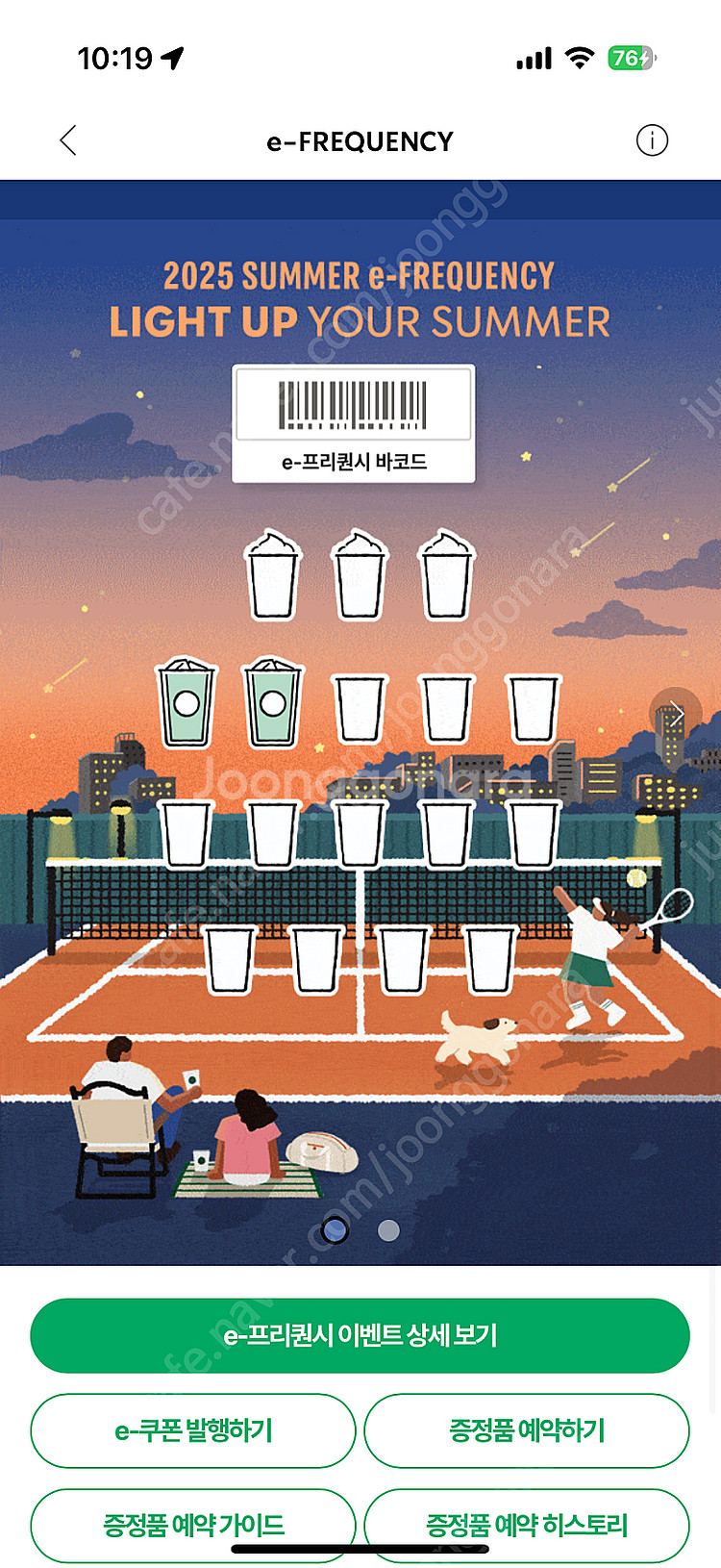 스타벅스 프리퀀시 일반2개 일괄 1000원--0