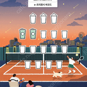 스타벅스 프리퀀시 일반2개 일괄 1000원