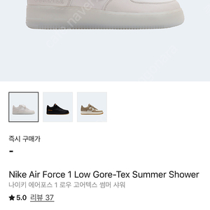 [270] 나이키 에어포스 1 로우 고어텍스 썸머 샤워