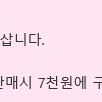 프리퀀시 삽니다 일반300원 미션800원