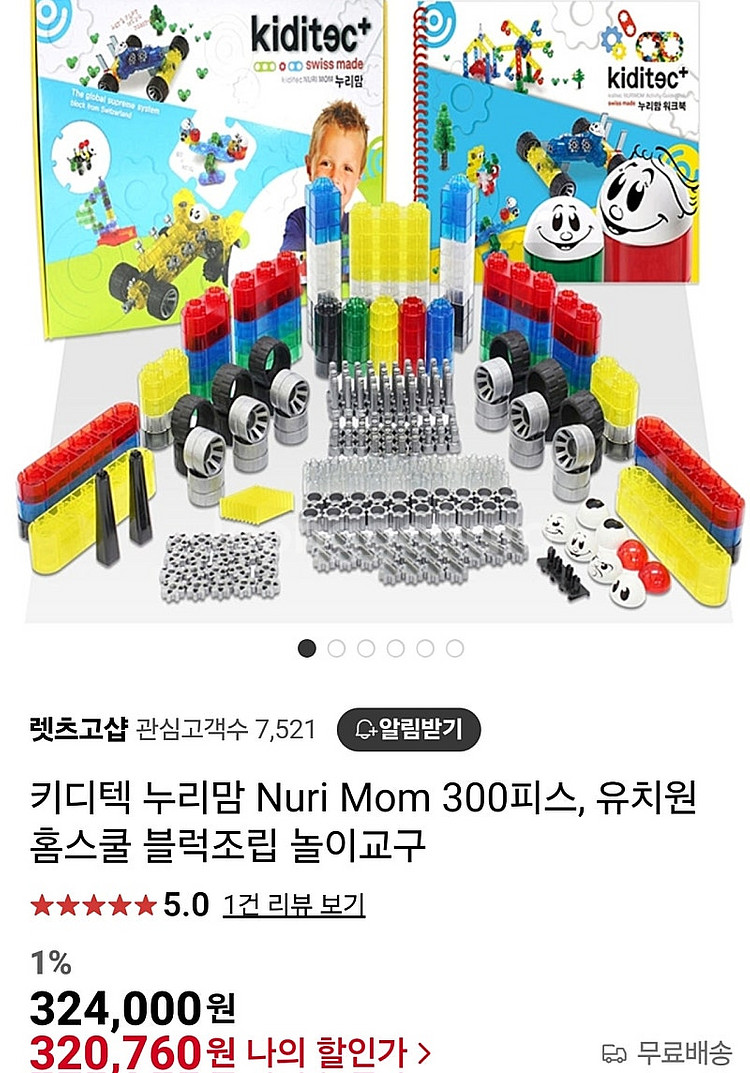 키디텍 블럭 1,744개 ( 대용량 )--2