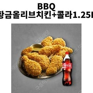 BBQ 황금올리브치킨 + 콜라 1.25L