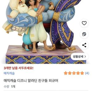 디즈니 매직캐슬 알라딘친구들 피규어