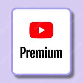 유튜브 프리미엄 싸게 유튜브 프리미엄 가족 월 5천원에 더 편리하게 사용해보는거 추천