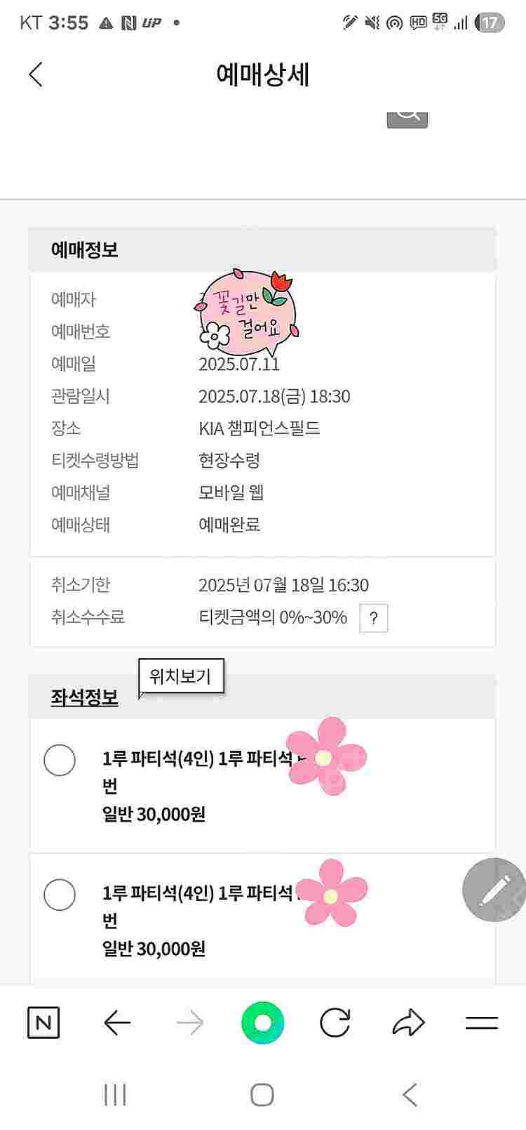 7/18(금) 정가양도 기아챔피언스필드 1루 파티석 티...--0