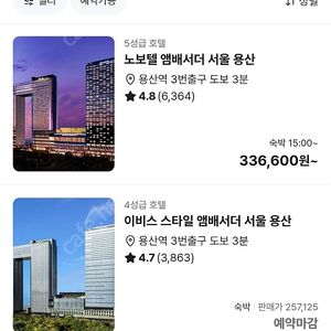 용산노보텔 드래곤시티 수페리어룸 7월19일~20일 호캉스하실분 급처