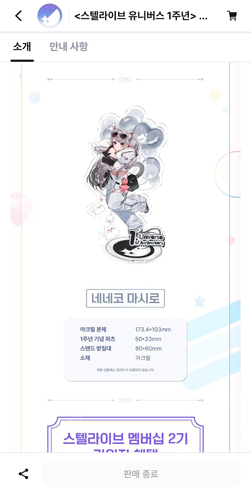 스텔라이브 1주년 아크릴 스탠드 구매합니다.