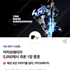 카카오페이지 5000캐시 쿠폰 4000원 (3장보유)
