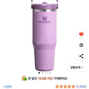 스탠리 아이스플로우 플립 스트로 2.0 텀블러, 라일락, 887ml