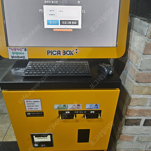 피카플러스 선불기기 판매합니다