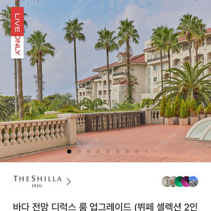 제주신라호텔 바다전망 디럭스룸 + 석식 2인