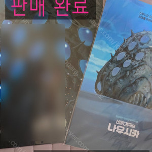 [4종 일괄할인] (업자 망해라) 바람 계곡의 나우시카 포토카드set, 엽서set, 티저 포스터, 오리지널 티켓 메가박스 특전