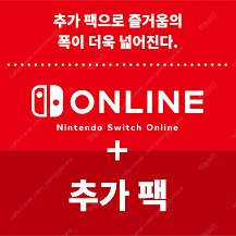 닌텐도 온라인 추가팩 패밀리 구합니다!