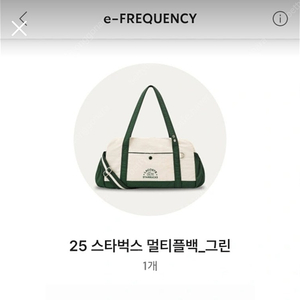 스타벅스 멀티플백 가방 20일 이태원