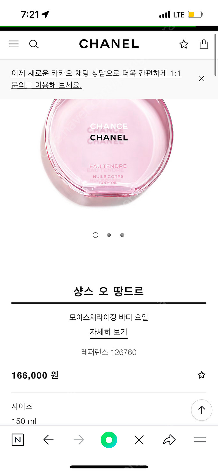 단순개봉 샤넬 샹스 오 땅드르 바디오일 150ml--2