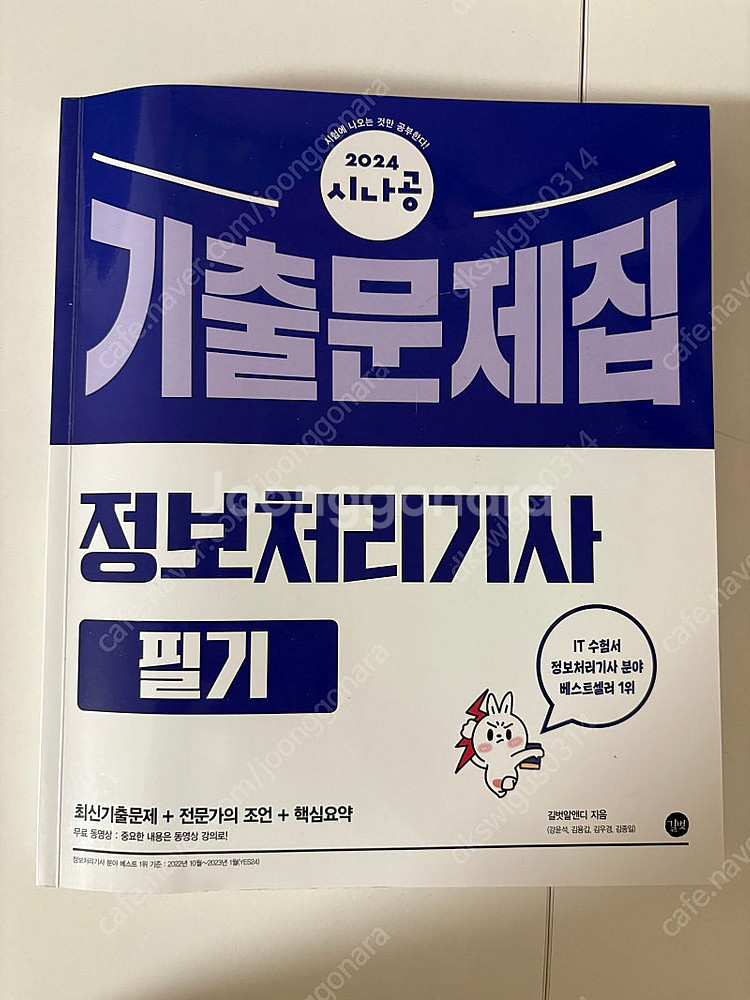시나공 정보처리기사 필기 기출문제집--0