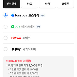 에이블리 네이버페이 80% 가능하신 분 구해요
