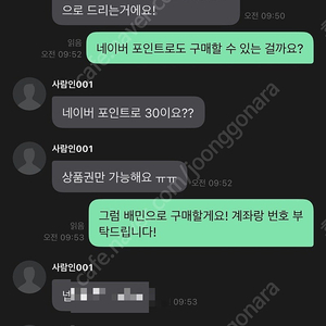 국민 김창한 상품권 사기