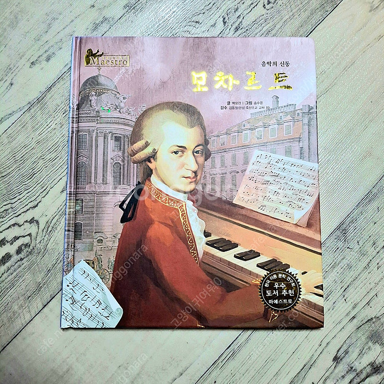 (20만원 할인) 한국 슈바이처 마에스트로 위인전--3