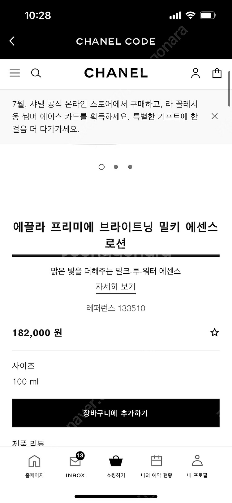 샤넬 에끌라프리미에 브라이트닝 밀키에센스 (신상)--2