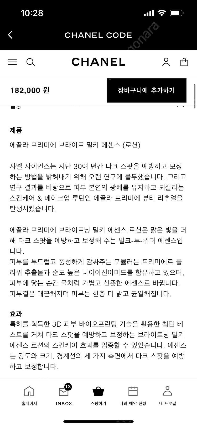 샤넬 에끌라프리미에 브라이트닝 밀키에센스 (신상)--3