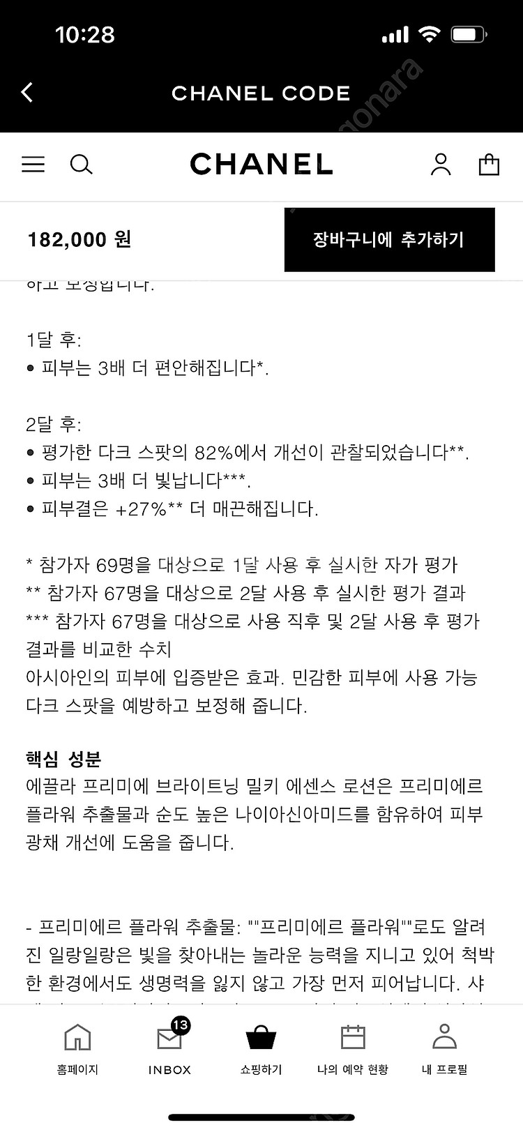 샤넬 에끌라프리미에 브라이트닝 밀키에센스 (신상)--4