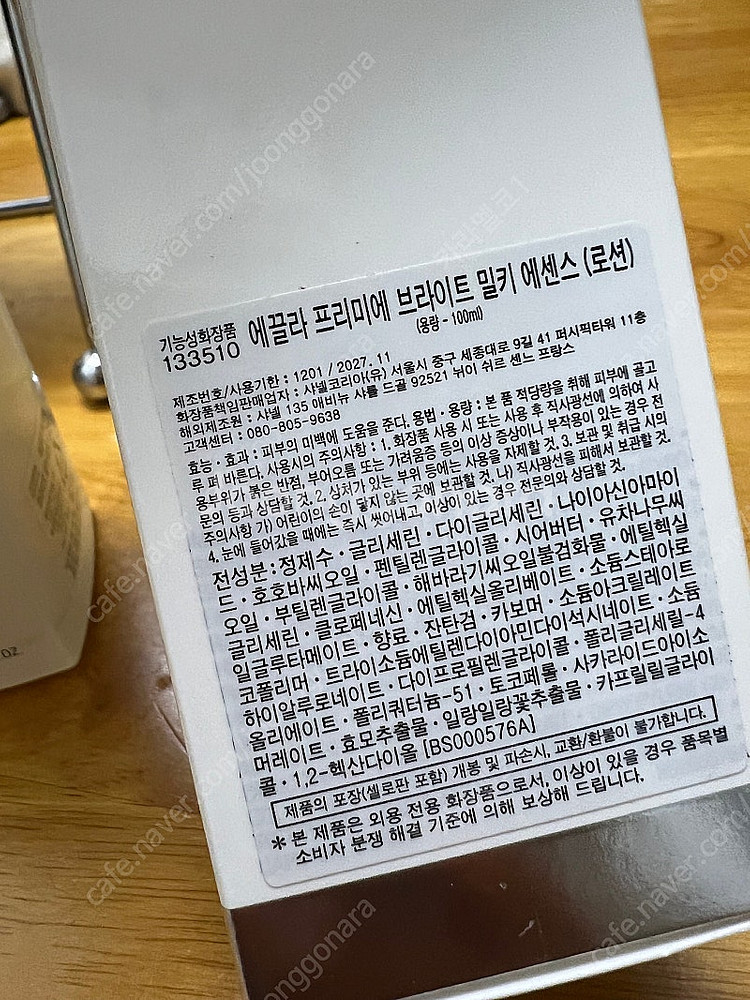 샤넬 에끌라프리미에 브라이트닝 밀키에센스 (신상)--6