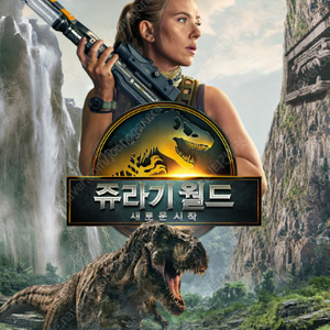 CGV,롯데시네마,메가박스 영화예매권 슈퍼맨,쥬라기월드,F1더무비,노이즈,바람계곡의나우시카,드래곤길들이기,28년후,괴기열차,하이파이브,퀴어,엘리오,위장수사,브링허백,해피엔드 팝콘,