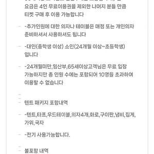 12일, 내일 어썸월드 김포 텐트패키지 (전석매진)