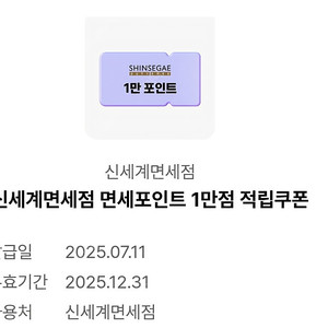 오키클럽 신세계 면세점 1만점쿠폰