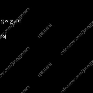 최저가 ] MUSE 뮤즈 콘서트 ) 1층 ( 지정석 ) 중앙 3열 2연석