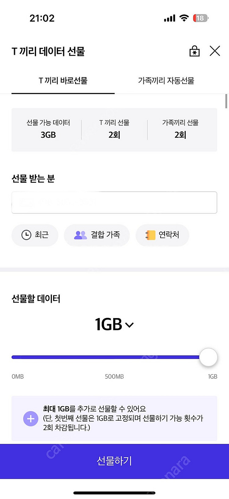 Skt 데이터 1기가 1500원, 2기가 3000원 판...--0