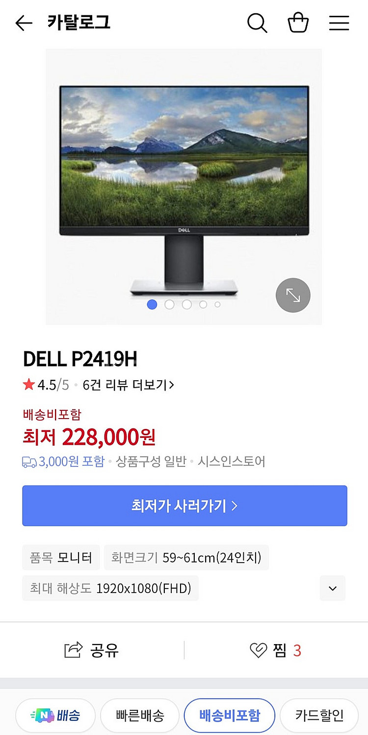 델 24인치 모니터(dell p2419h) 팝니다--3