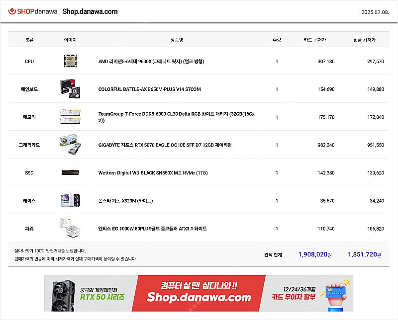 9600x+rtx5070 조합 pc 컴퓨터 팔아요!!--1