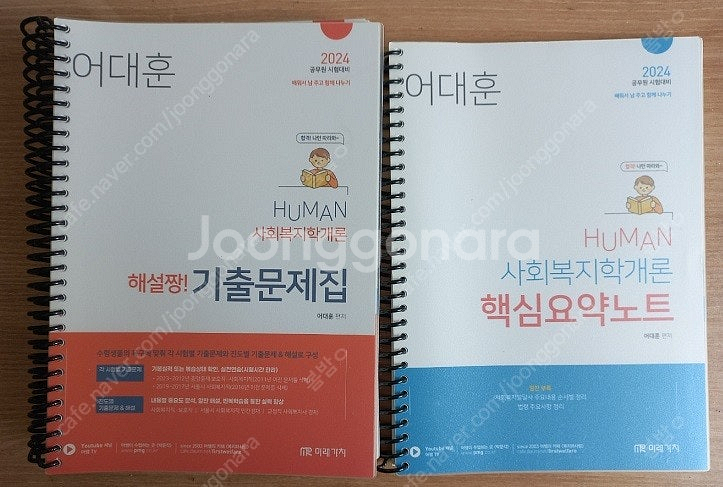 박문각 노범석 한국사 필기노트 / 사회복지 어대훈 기출...--1