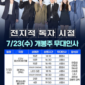 전독시 무인 23일 수요일 CGV 용산 명당