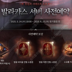 리니지2 사전예약쿠폰 발라카스 팝니다
